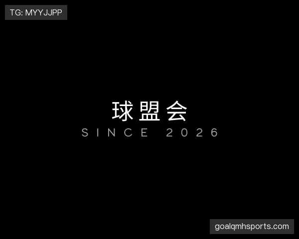 认识球盟会